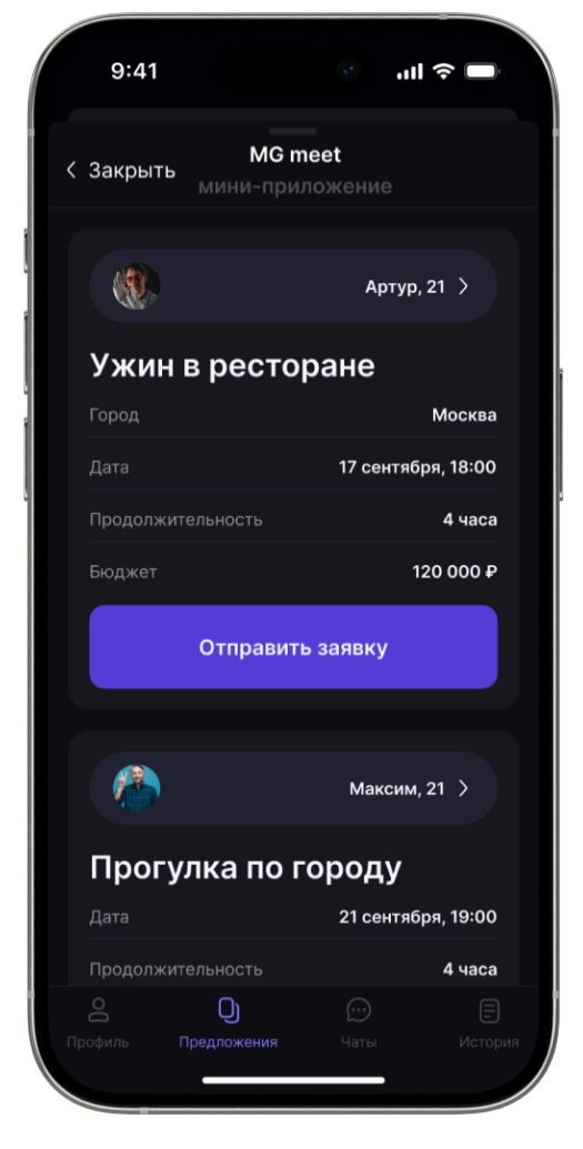 Интерфейс приложения MG Meet